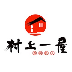 村上一屋